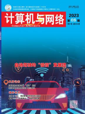 计算机与网络期刊